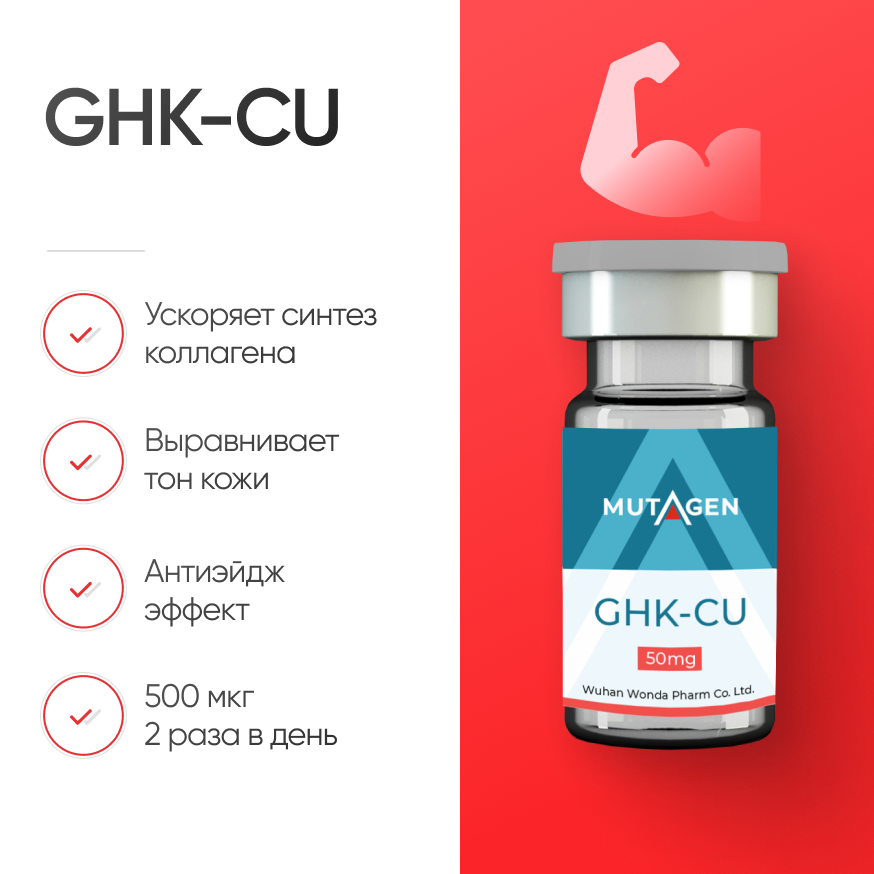 GHK-CU