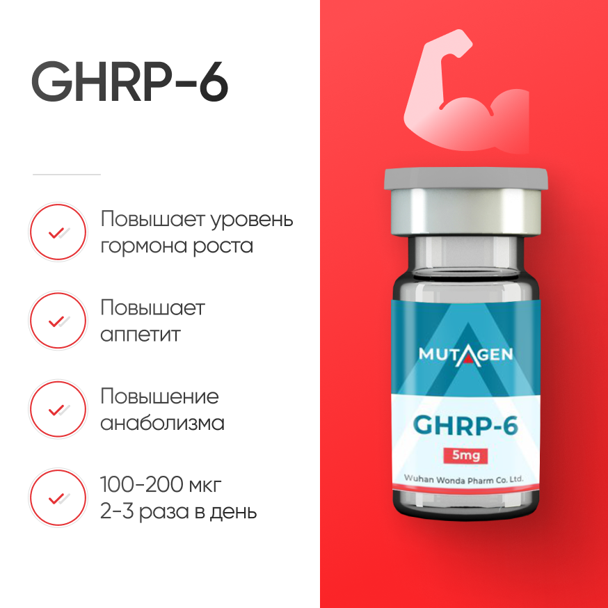 GHRP-6