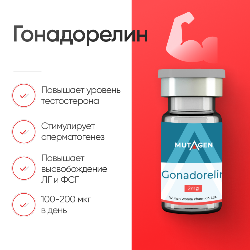 Гонадорелин