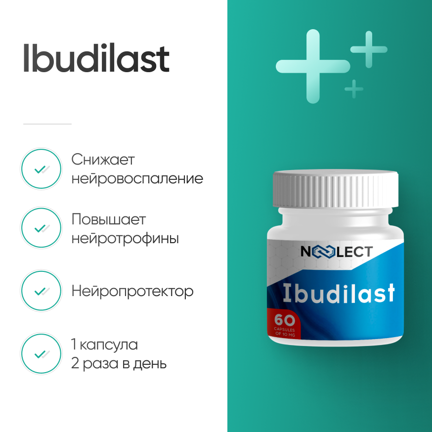 Ibudilast 60 капсул