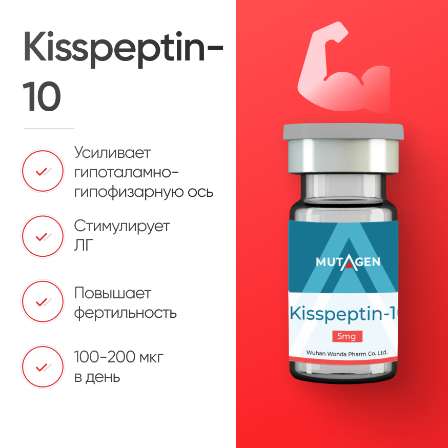 Kisspeptin-10