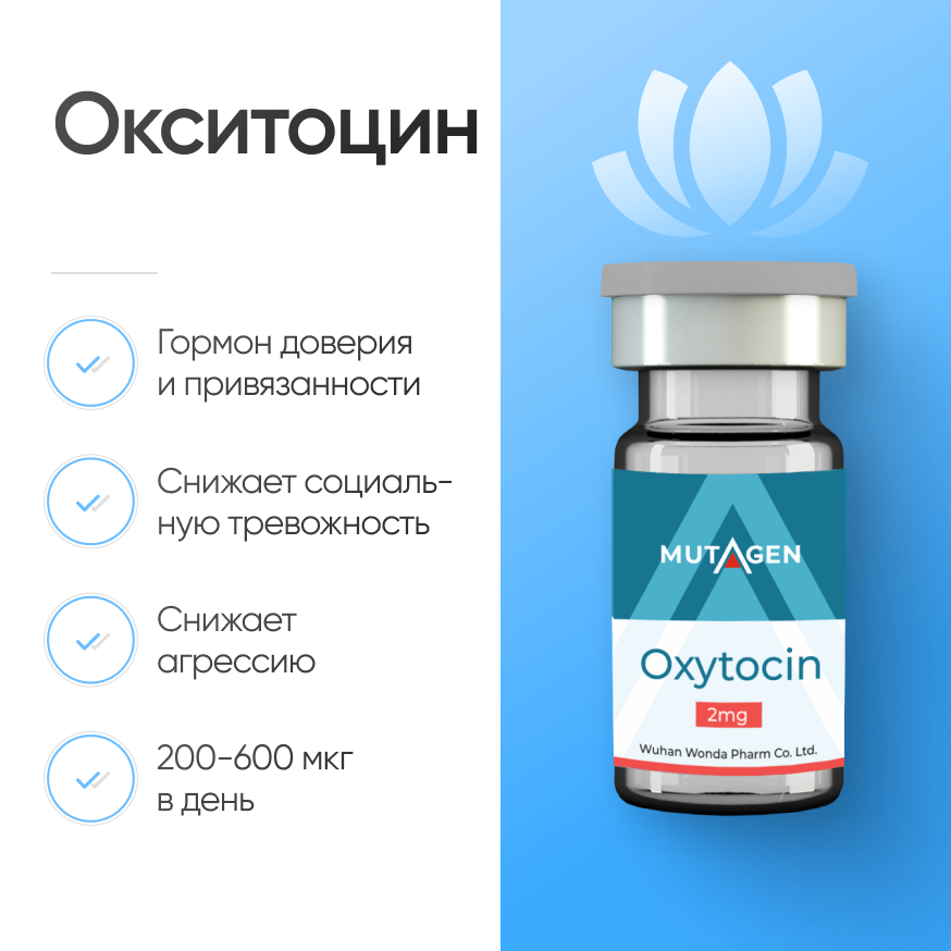 Окситоцин